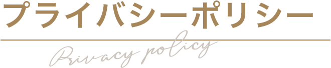Contact お問い合わせ