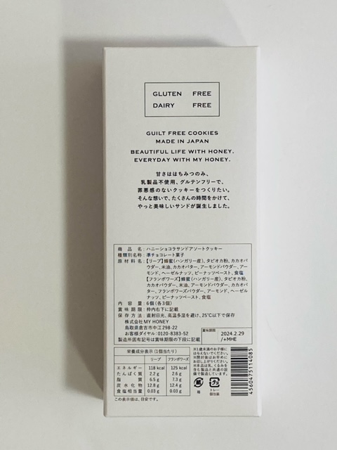 ハニーショコラサンド　アソートクッキー