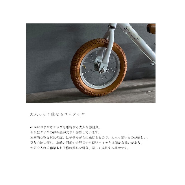 SPARKY ecru　キッズバイク　 組立・整備済み ブレーキ ゴムタイヤ スタンド 装備