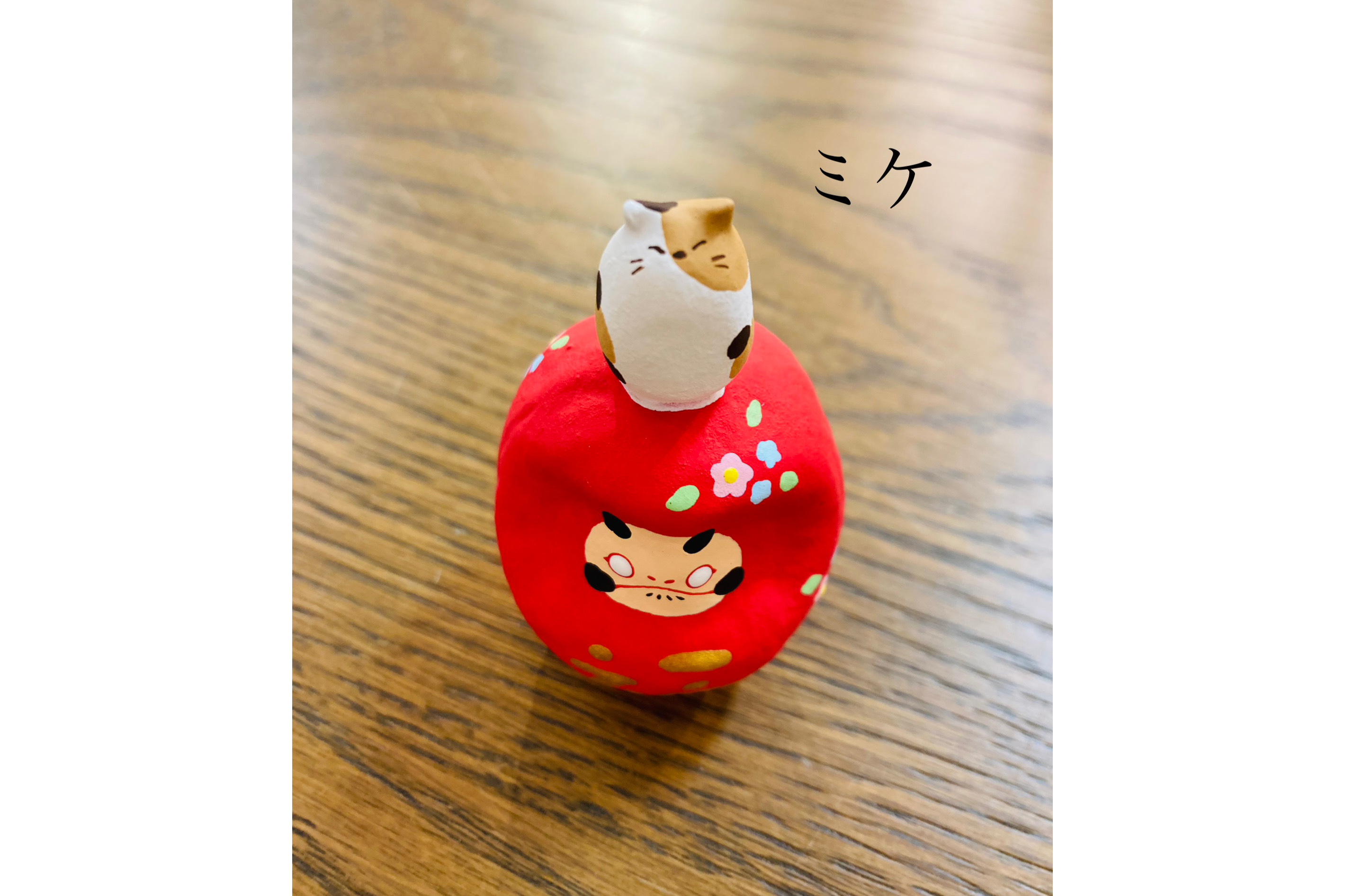 猫だるま  お座り　山口さくら