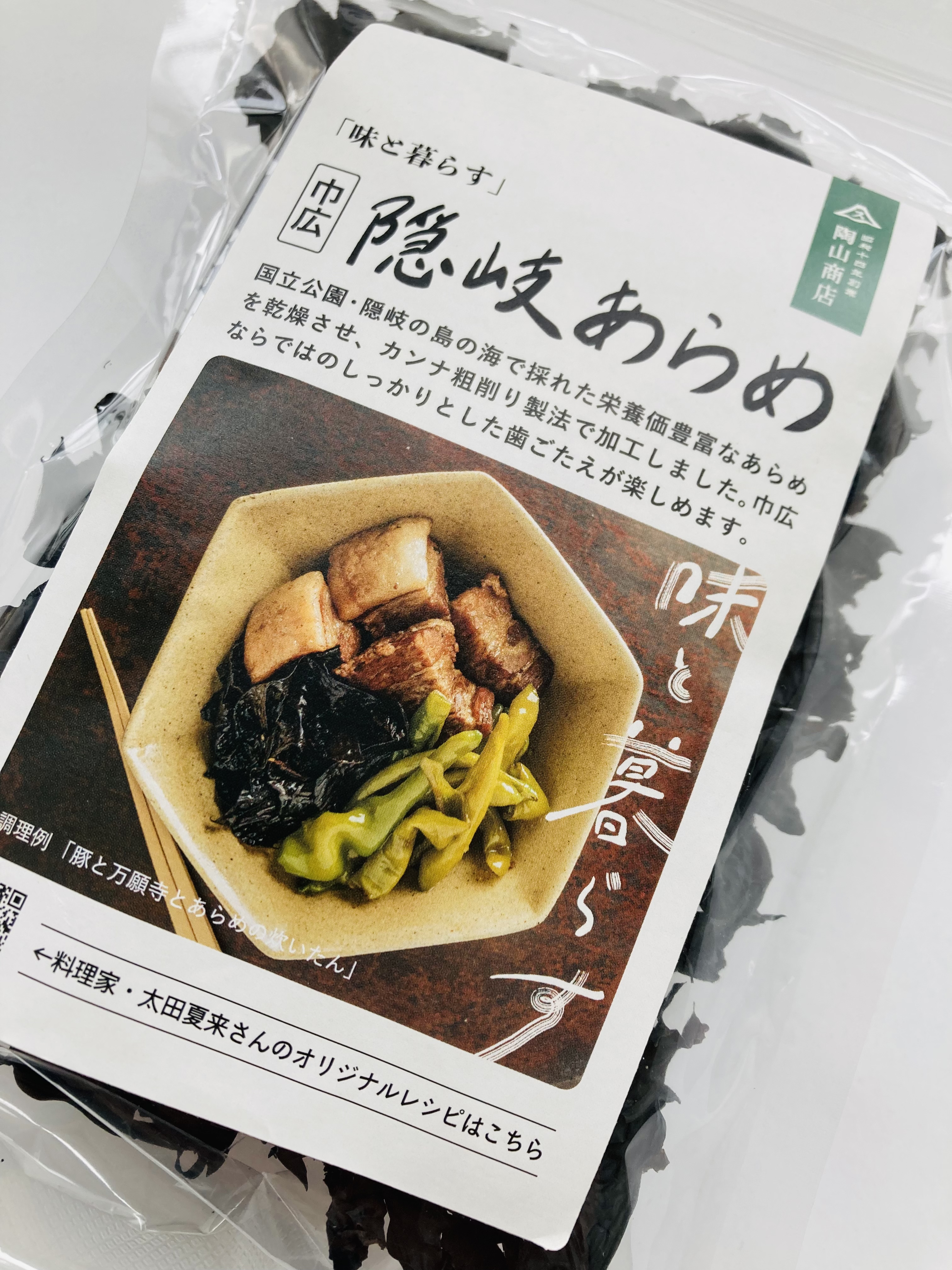「味と暮らす」巾広　隠岐あらめ　　陶山商店
