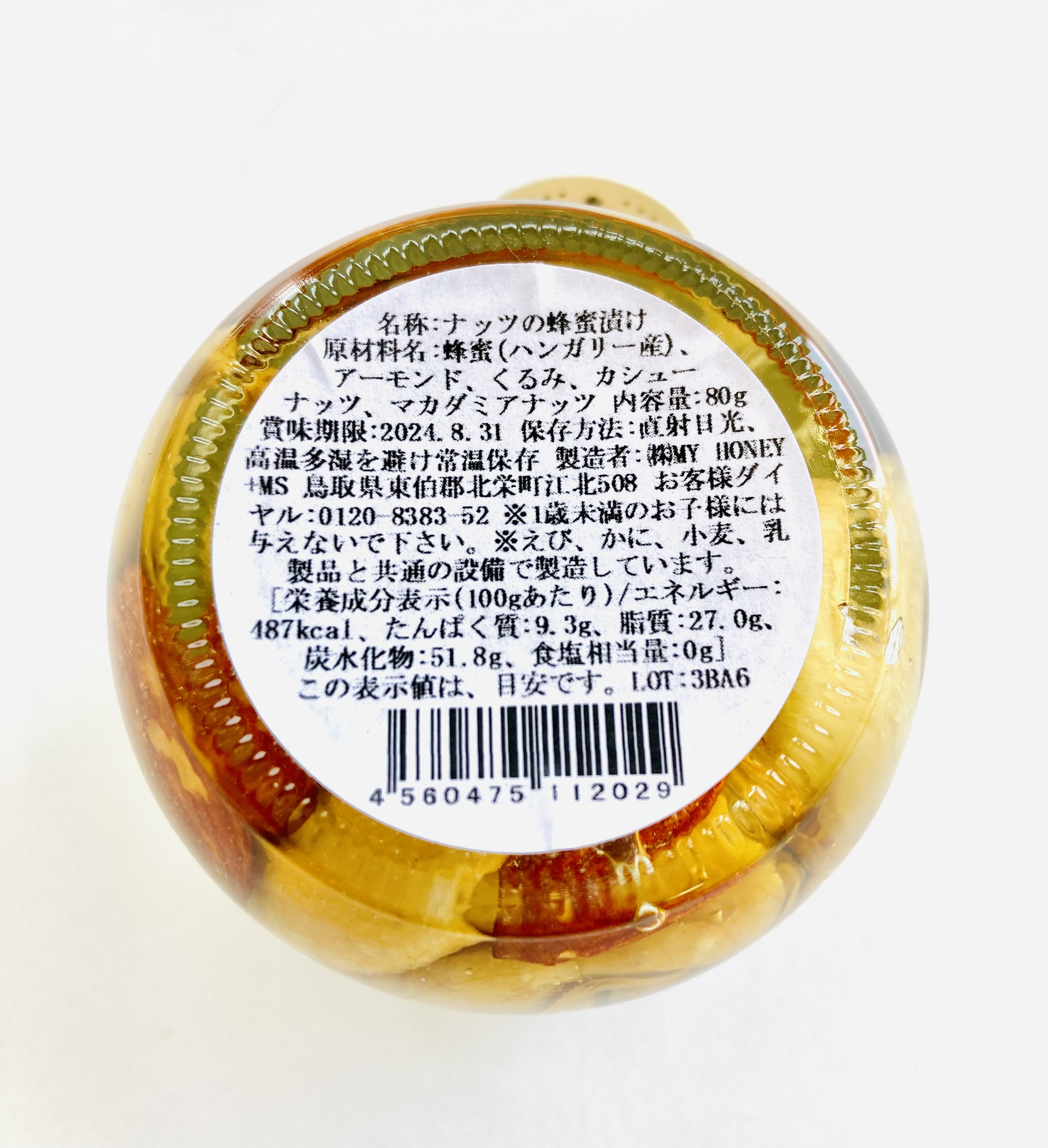 マイハニーセット