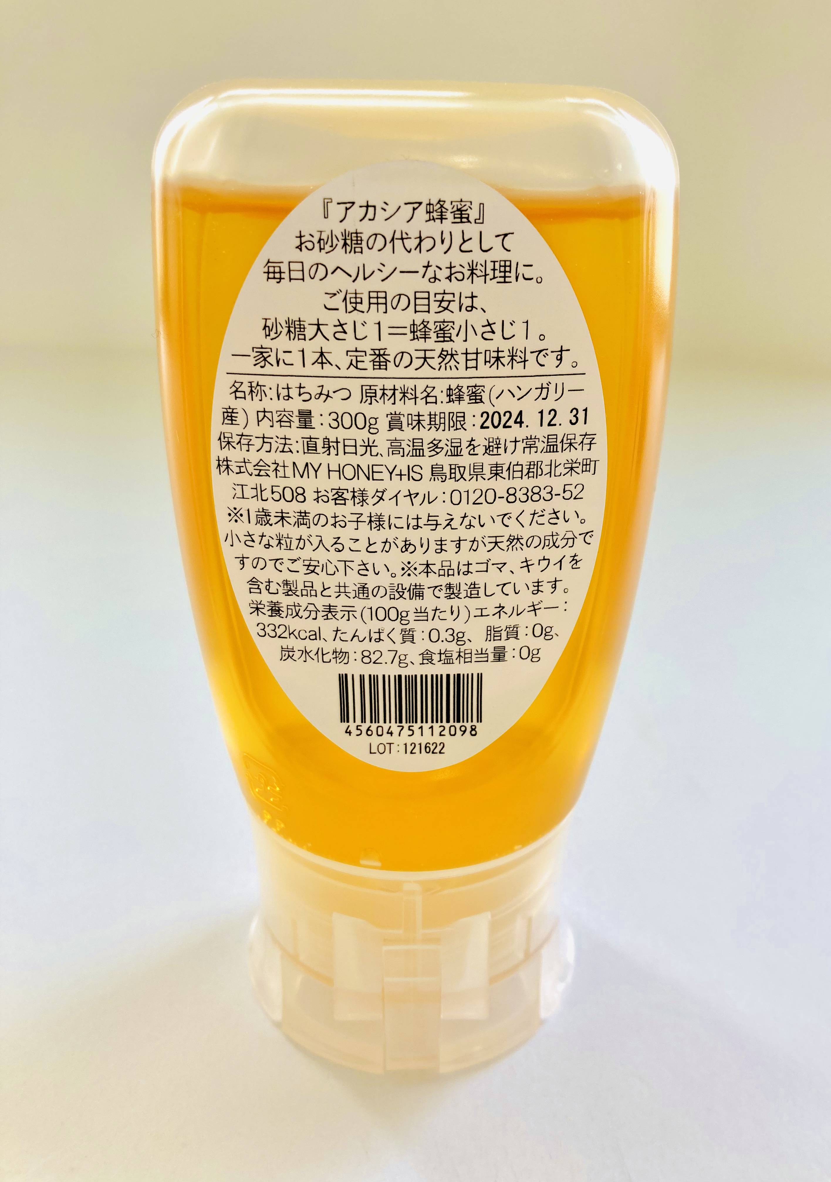 マイハニーセット