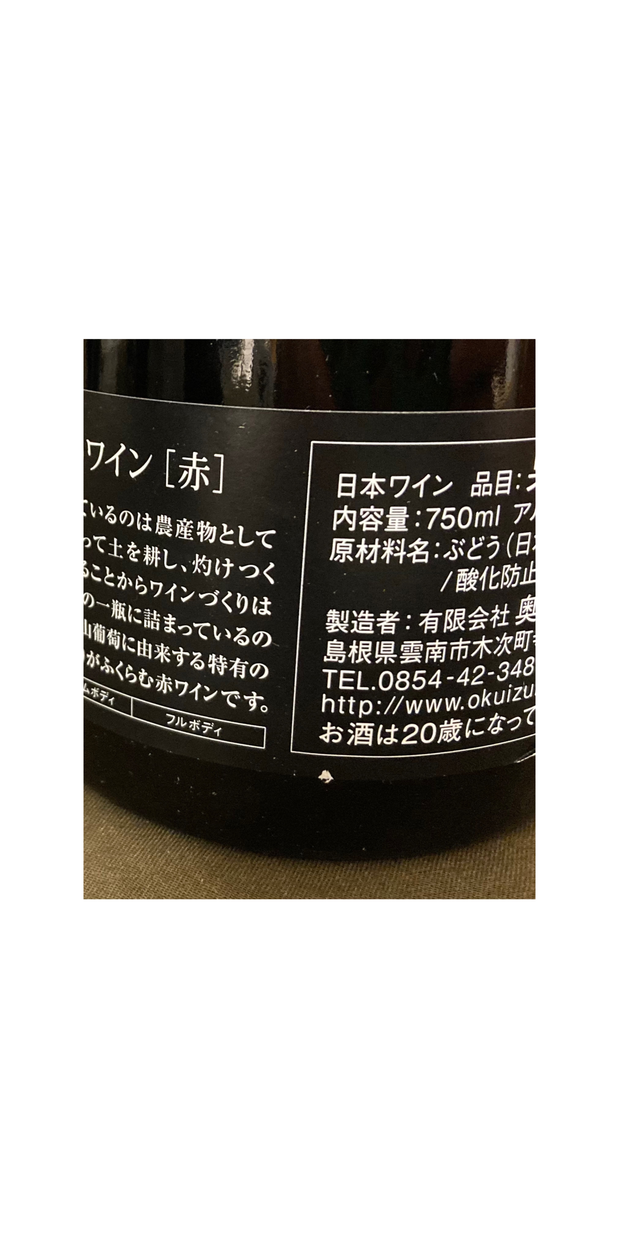 杜のワイン＜赤＞