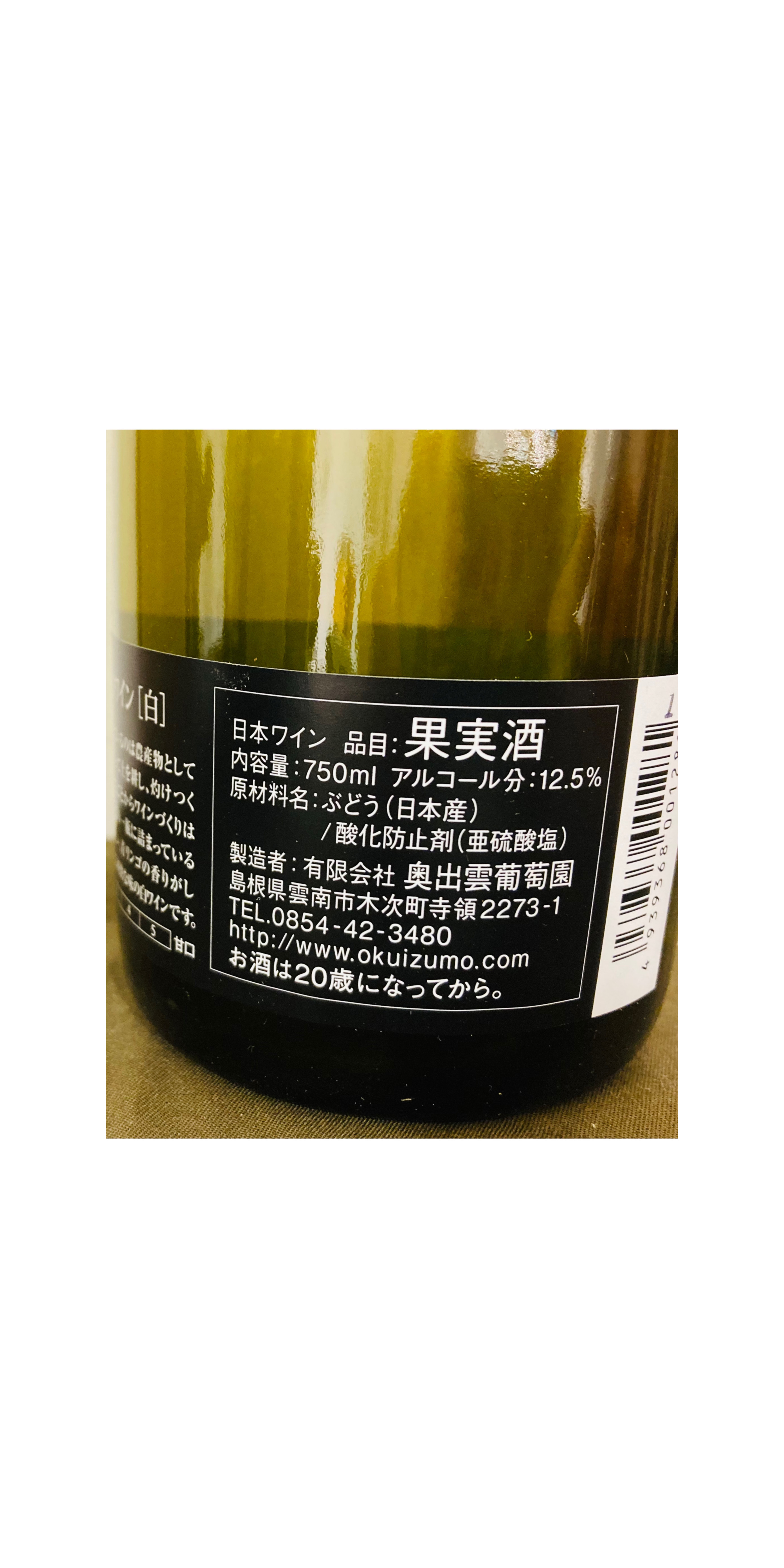 杜のワイン＜白＞