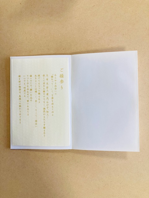 ご縁参り　御朱印帳