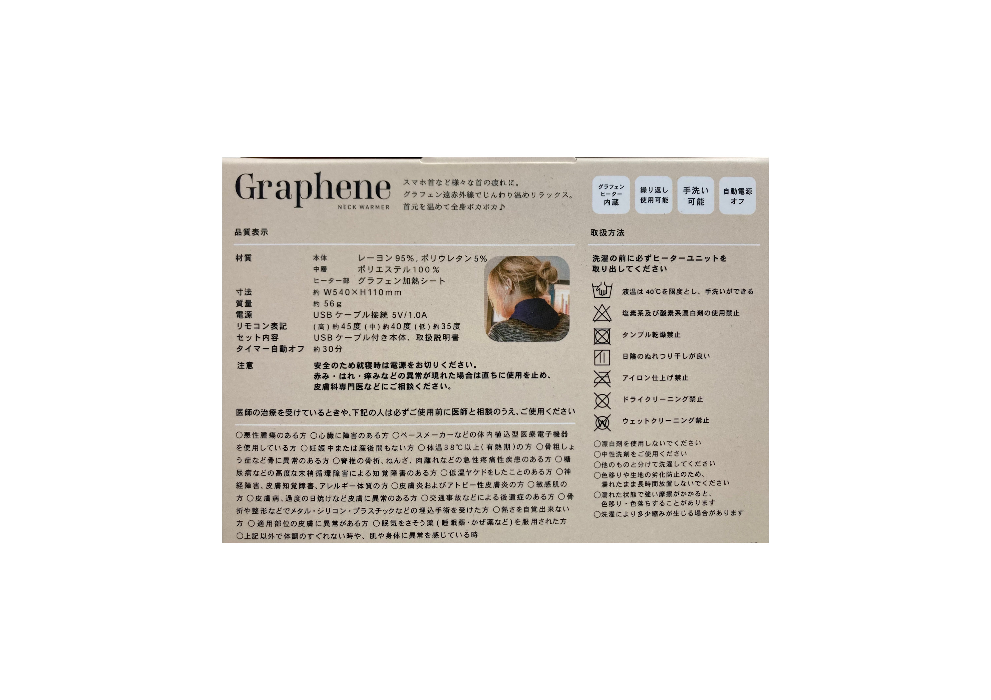 Graphene　ネックウォーマー