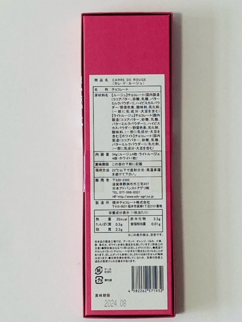 幸せを結ぶ赤いチョコレート